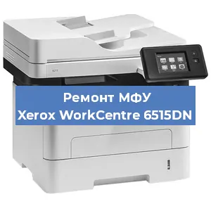 Замена МФУ Xerox WorkCentre 6515DN в Белгороде